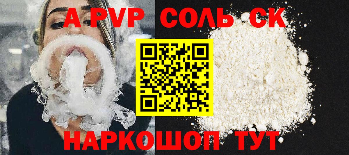 Alpha PVP кристаллы  A-PVP  магазин продажи   Корсаков  A-PVP Crystall  Вход с VPN  Альфа ПВП крисы CK 