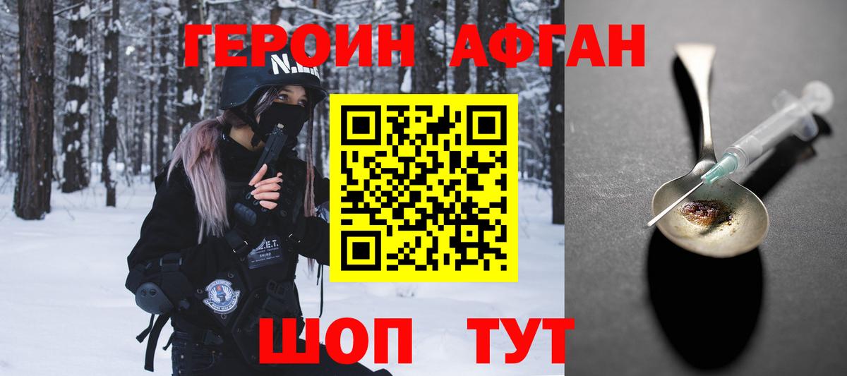 ГЕРОИН Афган  Вход с VPN  Корсаков 