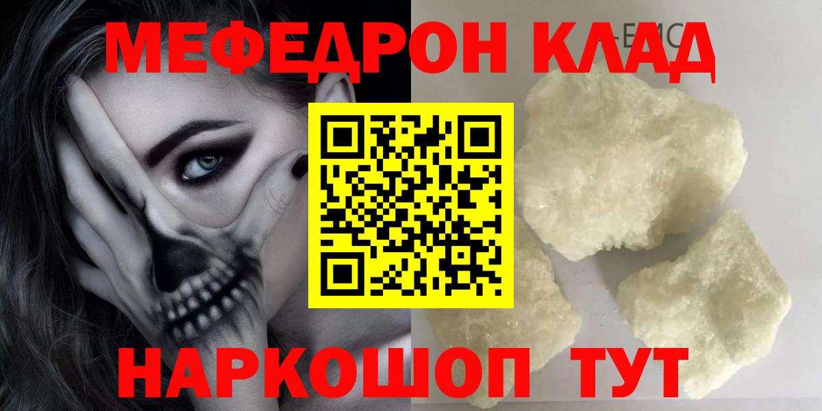 Корсаков  МЯУ-МЯУ кристаллы  Меф  Вход с VPN  МЕФ 4 MMC 