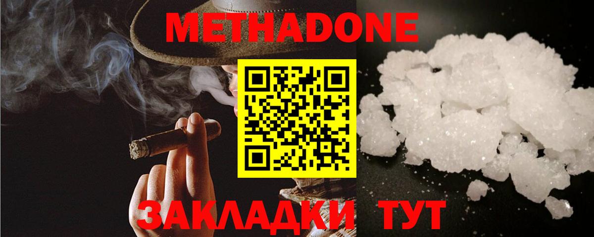 Метадон белоснежный Корсаков
