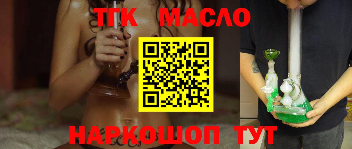 Корсаков  Дистиллят ТГК вейп с тгк  Вход с VPN  Дистиллят ТГК жижа 